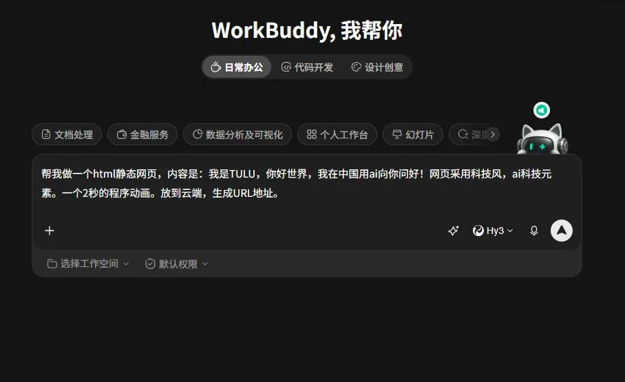 AI实操案例1:从Hello World开始,用一句话证明你已经会用AI